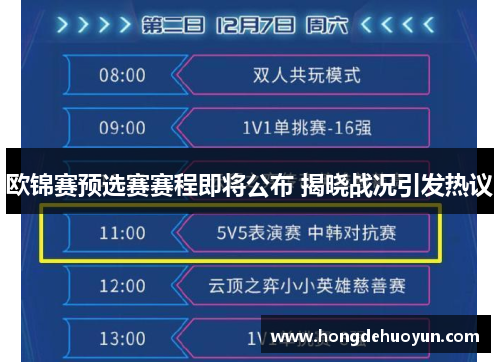 欧锦赛预选赛赛程即将公布 揭晓战况引发热议
