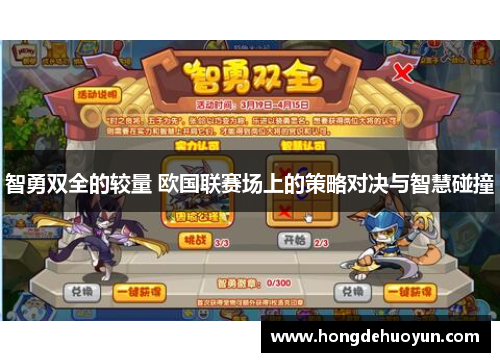 智勇双全的较量 欧国联赛场上的策略对决与智慧碰撞