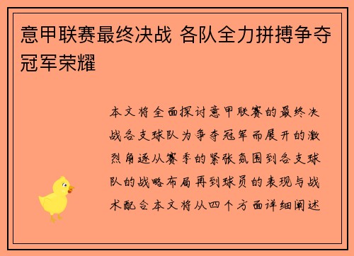 意甲联赛最终决战 各队全力拼搏争夺冠军荣耀