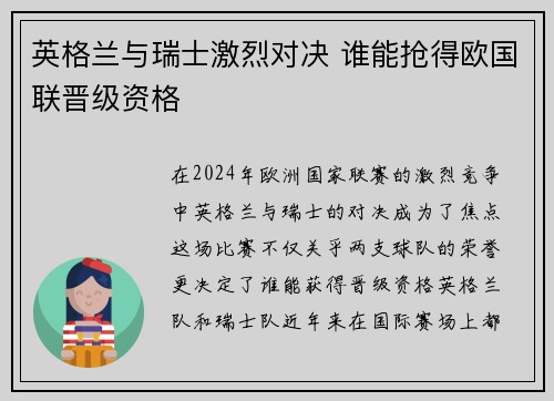 英格兰与瑞士激烈对决 谁能抢得欧国联晋级资格