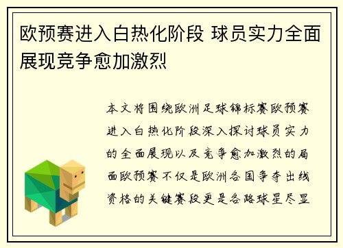 欧预赛进入白热化阶段 球员实力全面展现竞争愈加激烈
