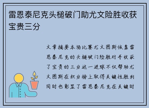 雷恩泰尼克头槌破门助尤文险胜收获宝贵三分