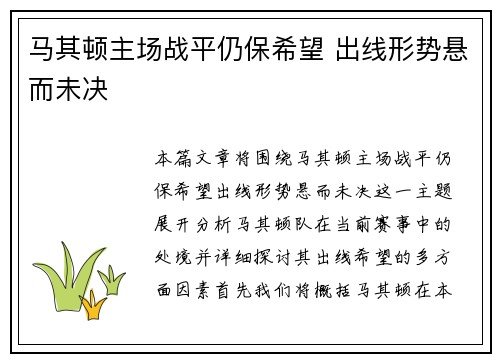 马其顿主场战平仍保希望 出线形势悬而未决
