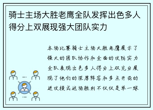骑士主场大胜老鹰全队发挥出色多人得分上双展现强大团队实力