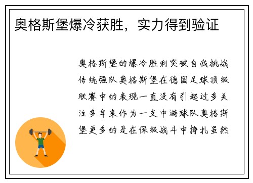 奥格斯堡爆冷获胜，实力得到验证