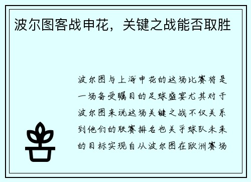 波尔图客战申花，关键之战能否取胜