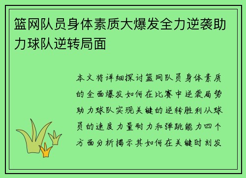 篮网队员身体素质大爆发全力逆袭助力球队逆转局面