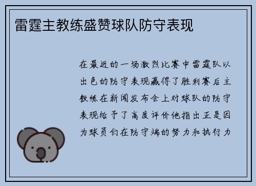 雷霆主教练盛赞球队防守表现