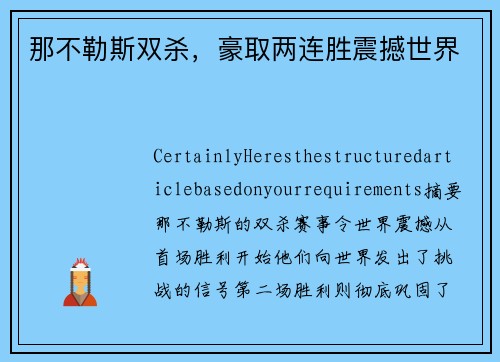 那不勒斯双杀，豪取两连胜震撼世界