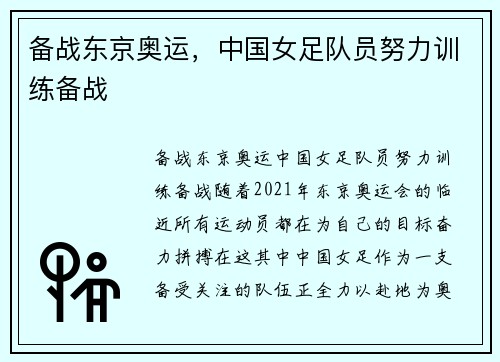 备战东京奥运，中国女足队员努力训练备战