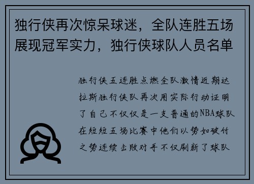 独行侠再次惊呆球迷，全队连胜五场展现冠军实力，独行侠球队人员名单