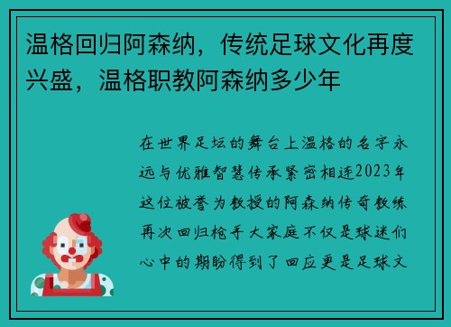 温格回归阿森纳，传统足球文化再度兴盛，温格职教阿森纳多少年