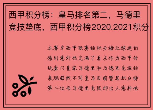 西甲积分榜：皇马排名第二，马德里竞技垫底，西甲积分榜2020.2021积分榜