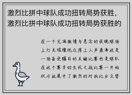 激烈比拼中球队成功扭转局势获胜，激烈比拼中球队成功扭转局势获胜的例子