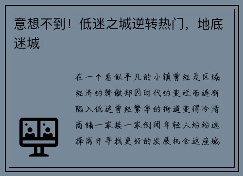 意想不到！低迷之城逆转热门，地底迷城