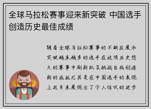 全球马拉松赛事迎来新突破 中国选手创造历史最佳成绩