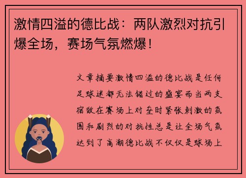 激情四溢的德比战:两队激烈对抗引爆全场,赛场气氛燃爆!