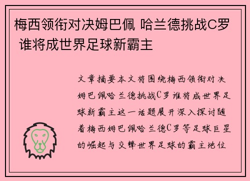 梅西领衔对决姆巴佩 哈兰德挑战C罗 谁将成世界足球新霸主