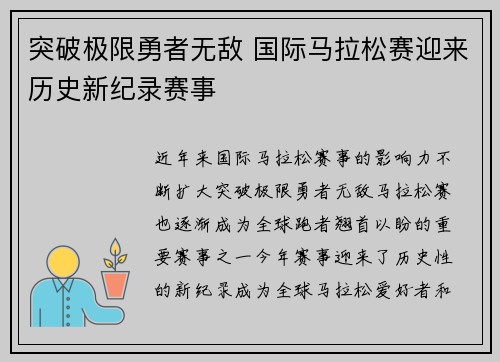突破极限勇者无敌 国际马拉松赛迎来历史新纪录赛事