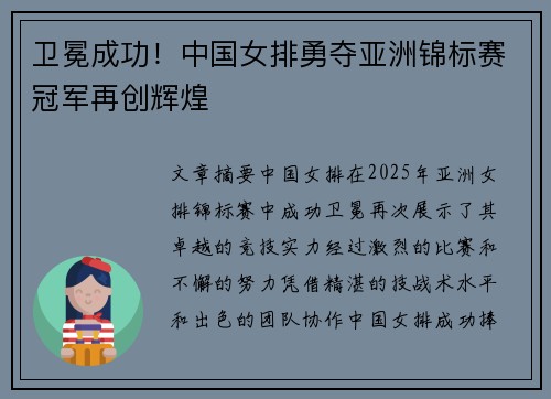 卫冕成功！中国女排勇夺亚洲锦标赛冠军再创辉煌
