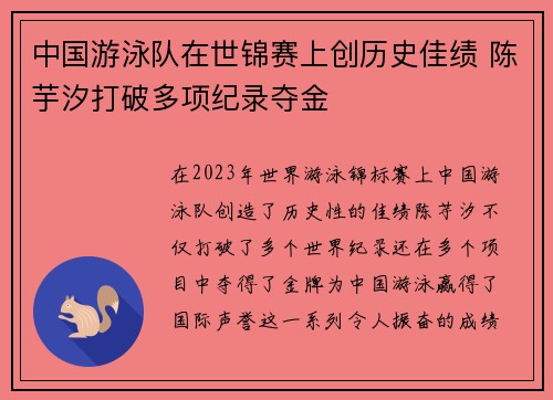 中国游泳队在世锦赛上创历史佳绩 陈芋汐打破多项纪录夺金