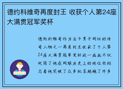 德约科维奇再度封王 收获个人第24座大满贯冠军奖杯
