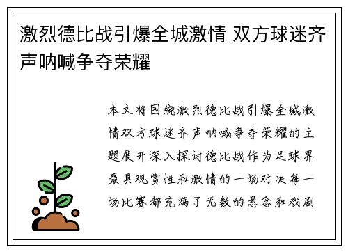 激烈德比战引爆全城激情 双方球迷齐声呐喊争夺荣耀