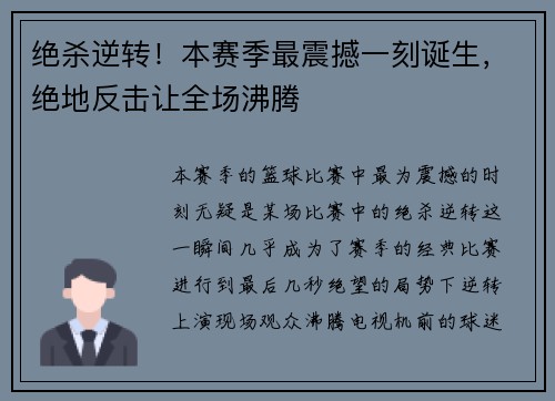 绝杀逆转！本赛季最震撼一刻诞生，绝地反击让全场沸腾