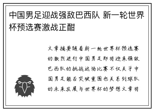 中国男足迎战强敌巴西队 新一轮世界杯预选赛激战正酣