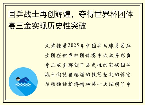 国乒战士再创辉煌，夺得世界杯团体赛三金实现历史性突破