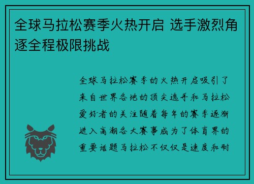 全球马拉松赛季火热开启 选手激烈角逐全程极限挑战