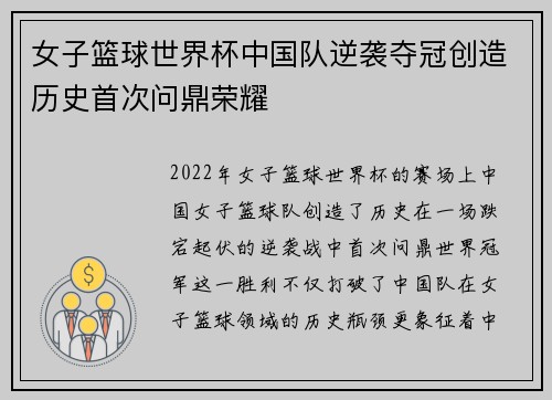 女子篮球世界杯中国队逆袭夺冠创造历史首次问鼎荣耀