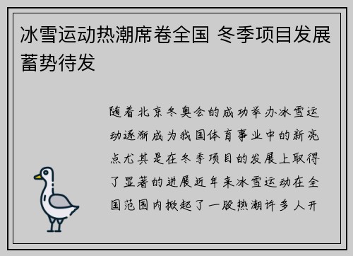 冰雪运动热潮席卷全国 冬季项目发展蓄势待发