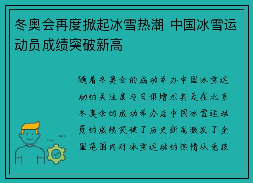 冬奥会再度掀起冰雪热潮 中国冰雪运动员成绩突破新高