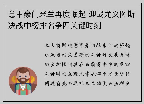 意甲豪门米兰再度崛起 迎战尤文图斯决战中榜排名争四关键时刻