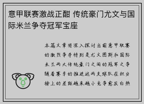 意甲联赛激战正酣 传统豪门尤文与国际米兰争夺冠军宝座