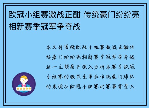 欧冠小组赛激战正酣 传统豪门纷纷亮相新赛季冠军争夺战