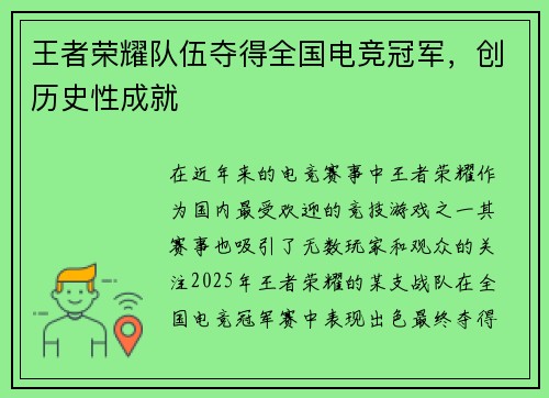 王者荣耀队伍夺得全国电竞冠军，创历史性成就