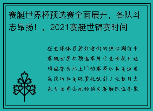 赛艇世界杯预选赛全面展开，各队斗志昂扬！，2021赛艇世锦赛时间