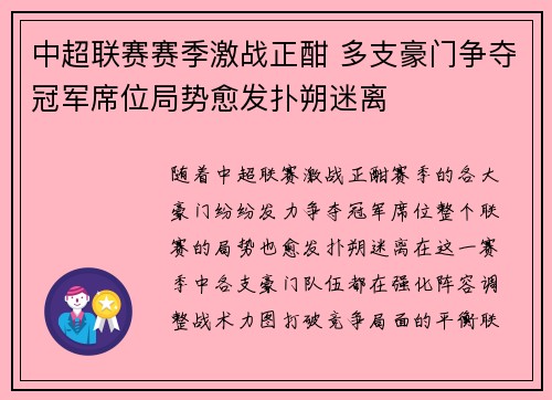中超联赛赛季激战正酣 多支豪门争夺冠军席位局势愈发扑朔迷离